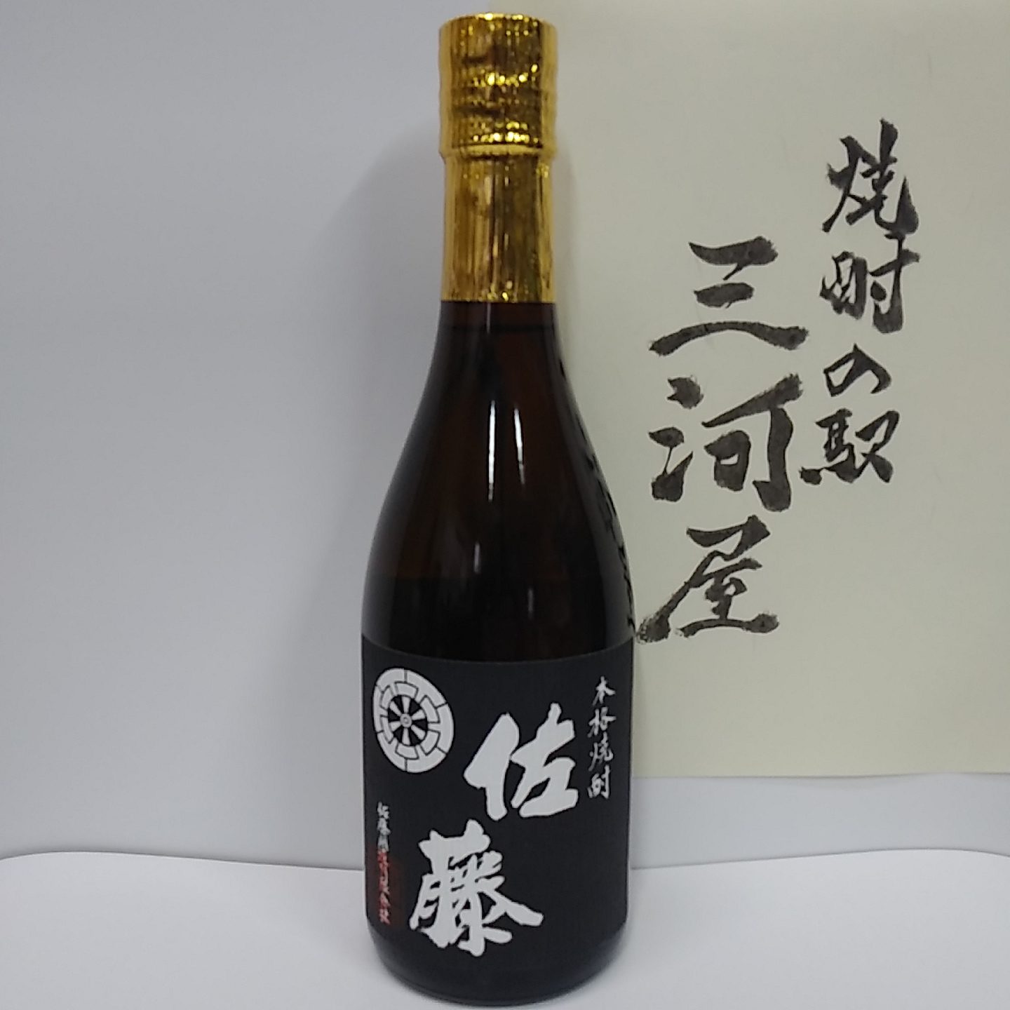 『佐藤・黒』4合瓶(720ml)【芋焼酎】（25度） | 有限会社 三河屋