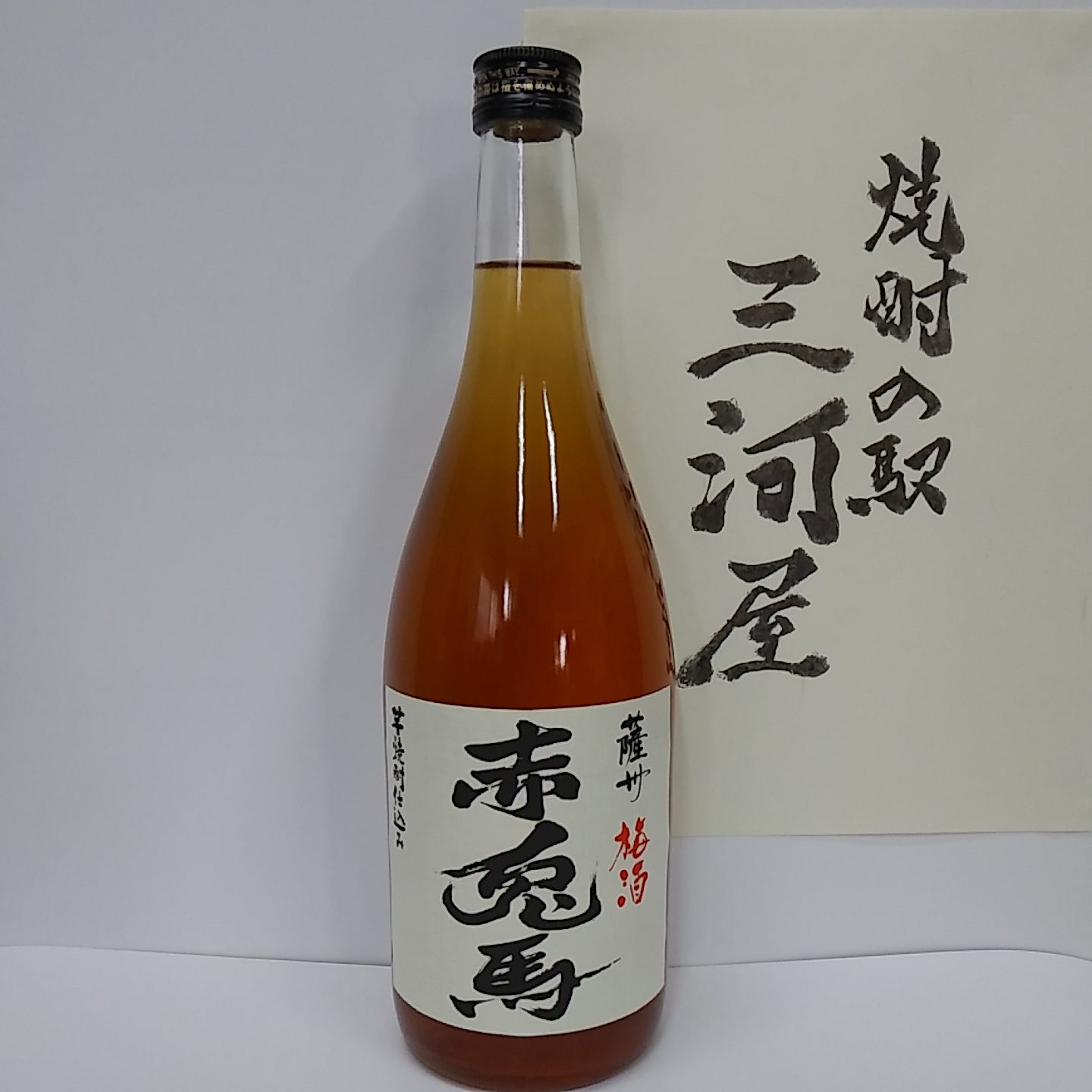 赤兎馬・梅酒』4合瓶(720ml)【リキュール】（14～15度） | 有限会社 三河屋スーパー